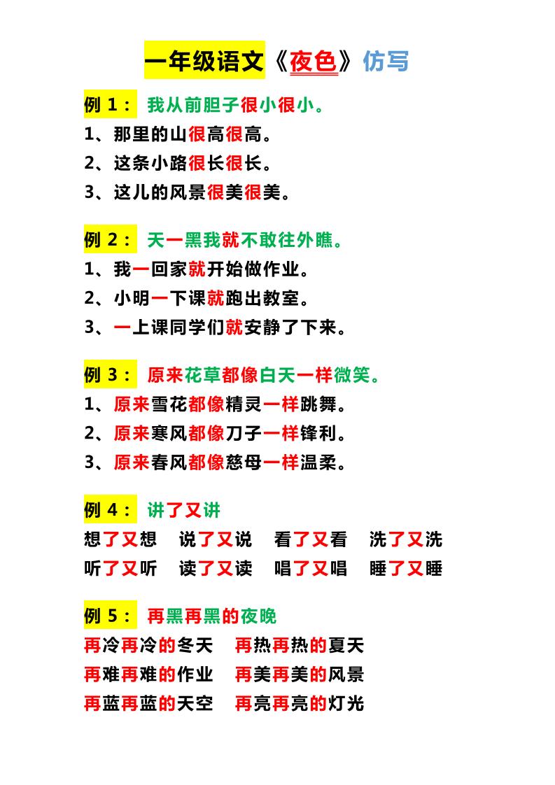 【第四单元仿写】一下语文_练习题|试卷|知识点|复习提纲