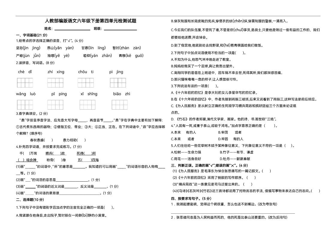 【第四单元测试卷1】六下语文_练习题|试卷|知识点|复习提纲