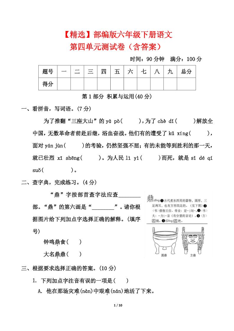 【第四单元测试卷2】六下语文_练习题|试卷|知识点|复习提纲
