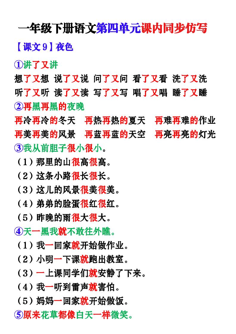 【第四单元词语句子仿写】一下语文_练习题|试卷|知识点|复习提纲