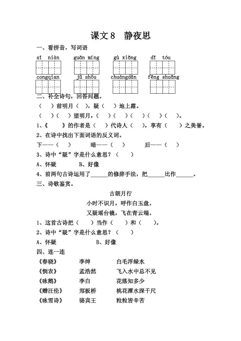 【第四单元课时练】一下语文_练习题|试卷|知识点|复习提纲