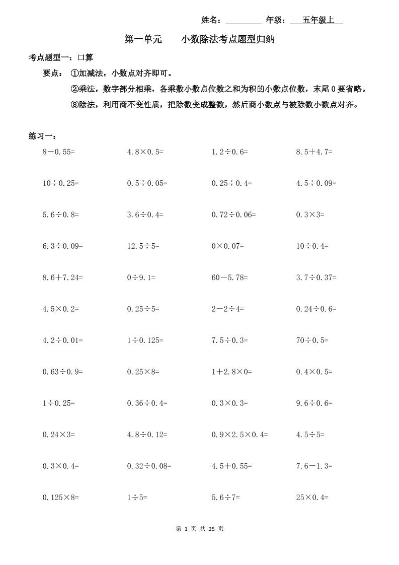 【考点题型归纳】北师大版小学数学五年级上册-第一单元小数除法（含答案）_练习题|试卷|知识点|复习提纲