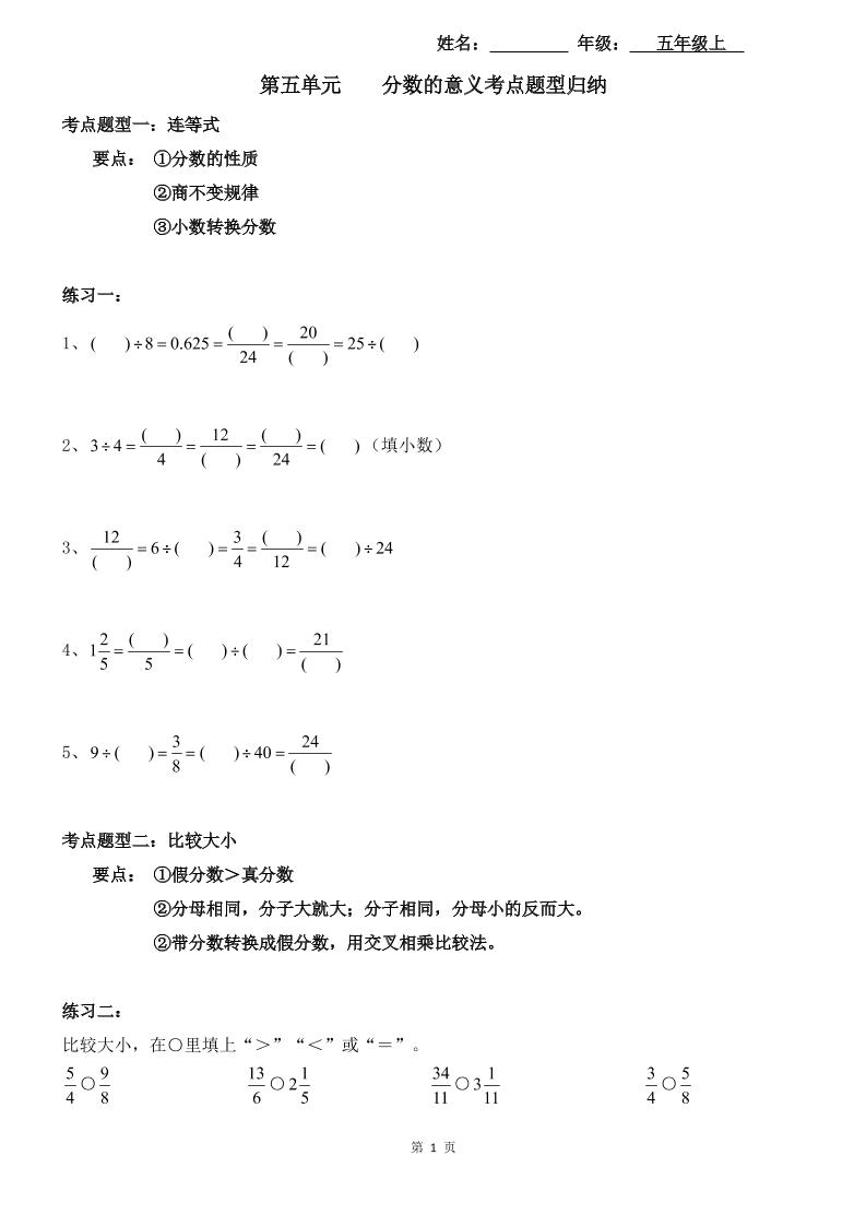 【考点题型归纳】北师大版小学数学五年级上册-第五单元分数的意义（含答案）_练习题|试卷|知识点|复习提纲