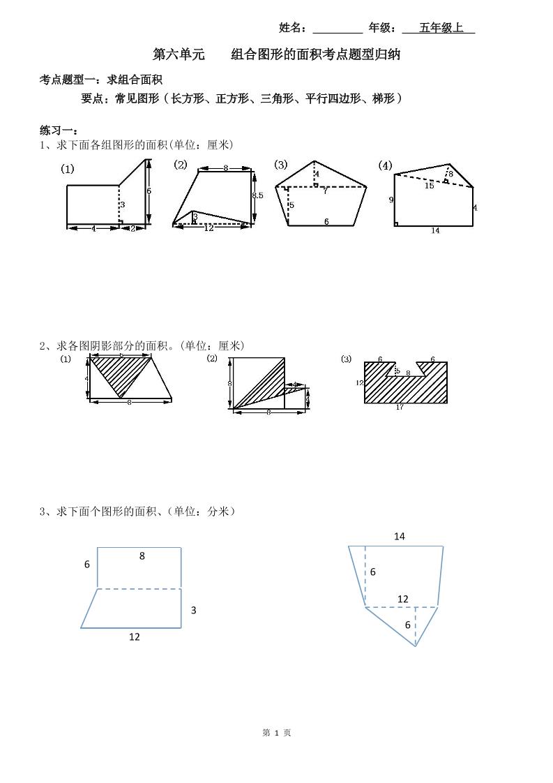 【考点题型归纳】北师大版小学数学五年级上册-第六单元组合图形的面积（含答案）_练习题|试卷|知识点|复习提纲