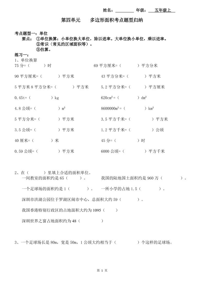 【考点题型归纳】北师大版小学数学五年级上册-第四单元多边形的面积（含答案）_练习题|试卷|知识点|复习提纲