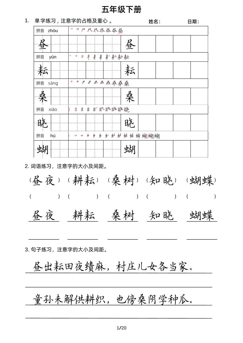 【考试卷面书写练习】五下语文_练习题|试卷|知识点|复习提纲
