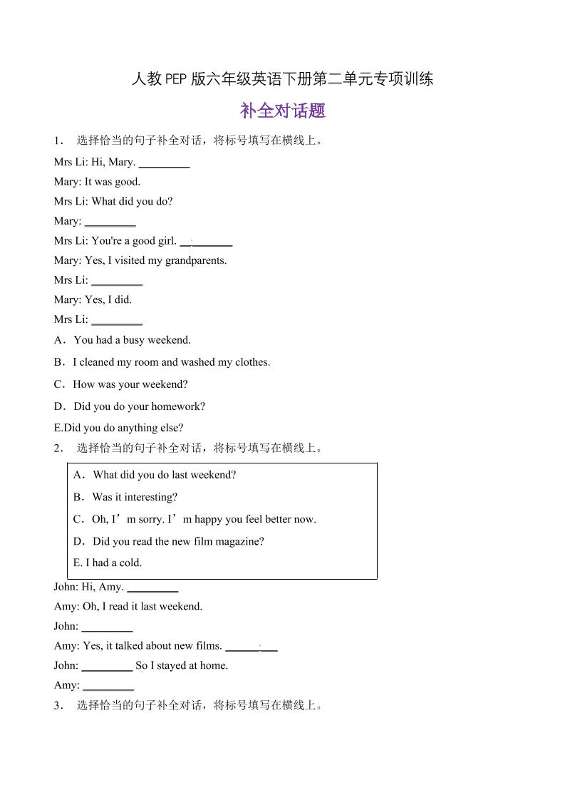 【补全对话】人教PEP版六年级英语下册Unit2Lastweekend题型专项训练（含答案）_练习题|试卷|知识点|复习提纲