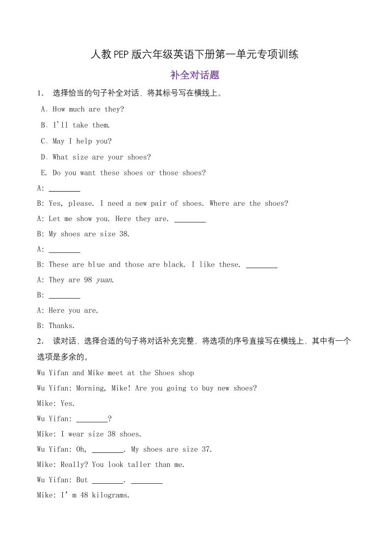 【补全对话】六年级英语下册Unit1Howtallareyou题型专项训练人教PEP版（含答案）_练习题|试卷|知识点|复习提纲