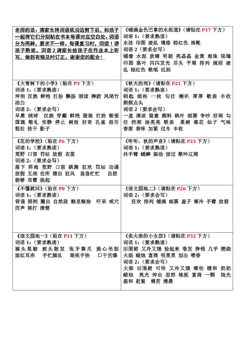 【认读词语书贴】三上语文_练习题|试卷|知识点|复习提纲