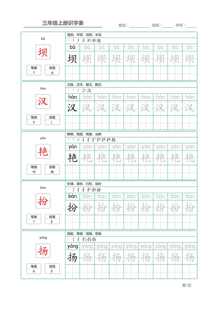 【识字表字帖】三上语文_练习题|试卷|知识点|复习提纲