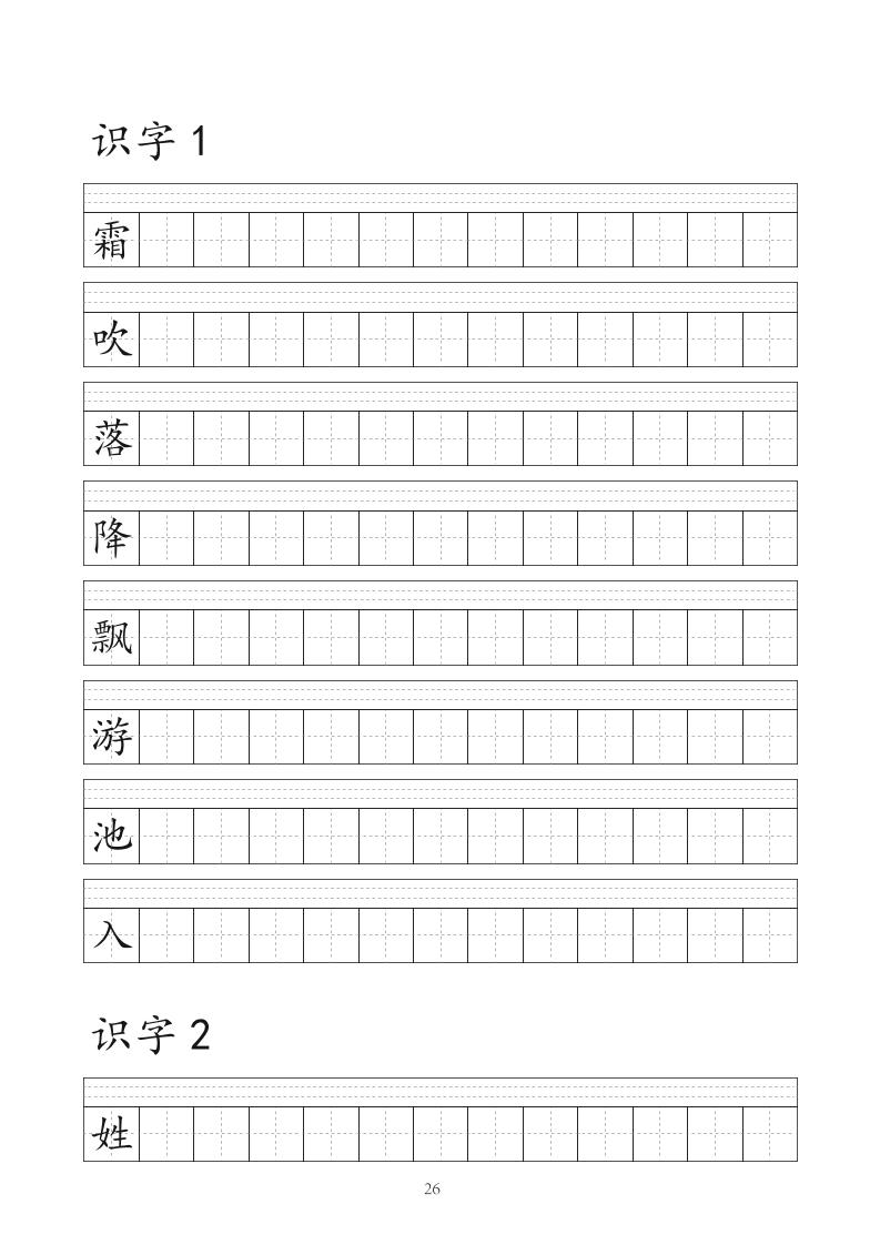 【识字表字帖（41页）】一下语文_练习题|试卷|知识点|复习提纲