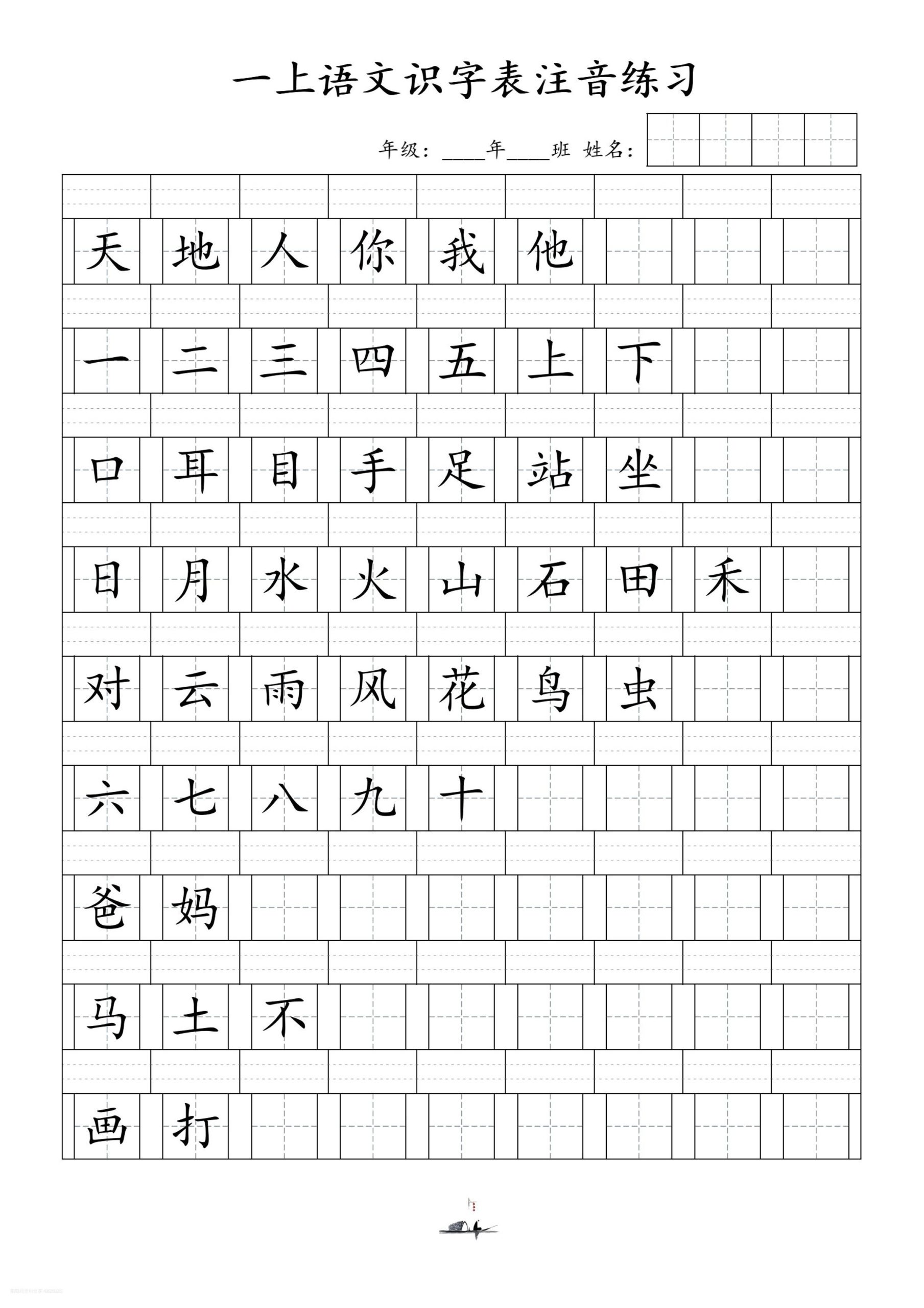 【识字表注音练习】一上语文_练习题|试卷|知识点|复习提纲