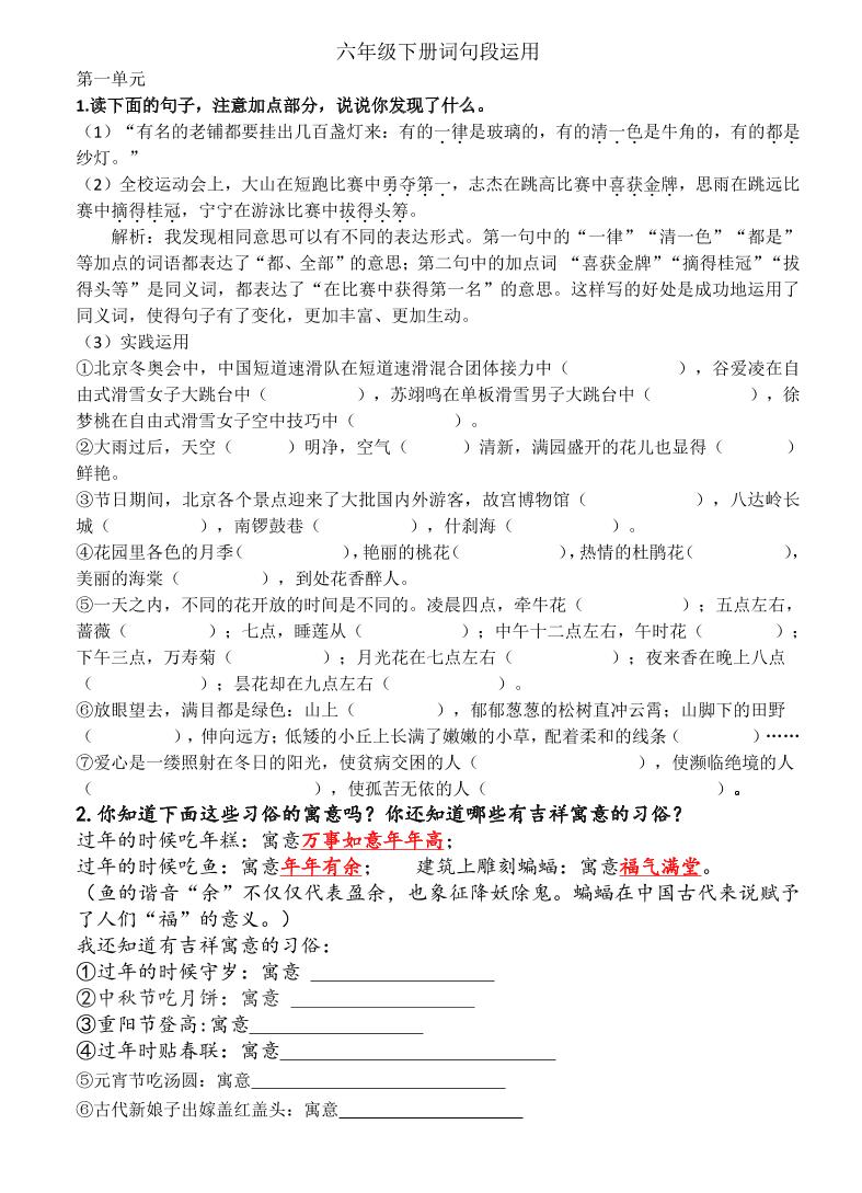 【词句段运用练习】六下语文_练习题|试卷|知识点|复习提纲