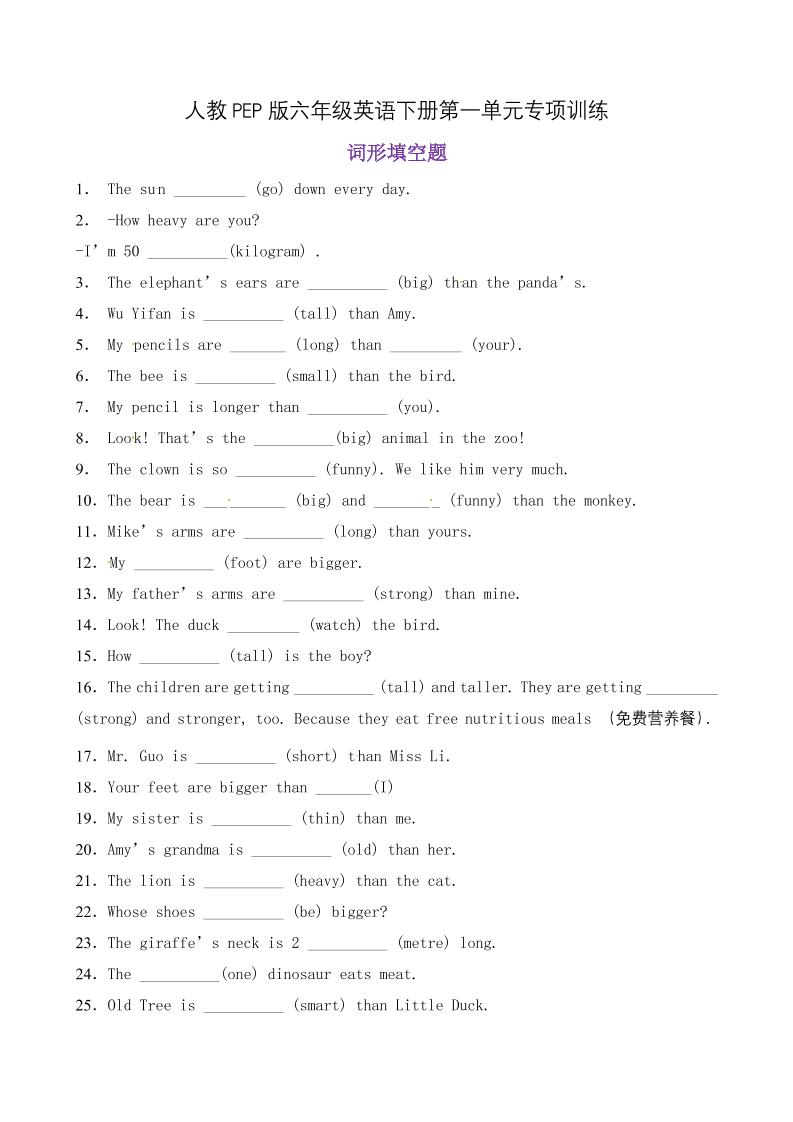 【词形填空】六年级英语下册Unit1Howtallareyou题型专项训练人教PEP版（含答案）_练习题|试卷|知识点|复习提纲