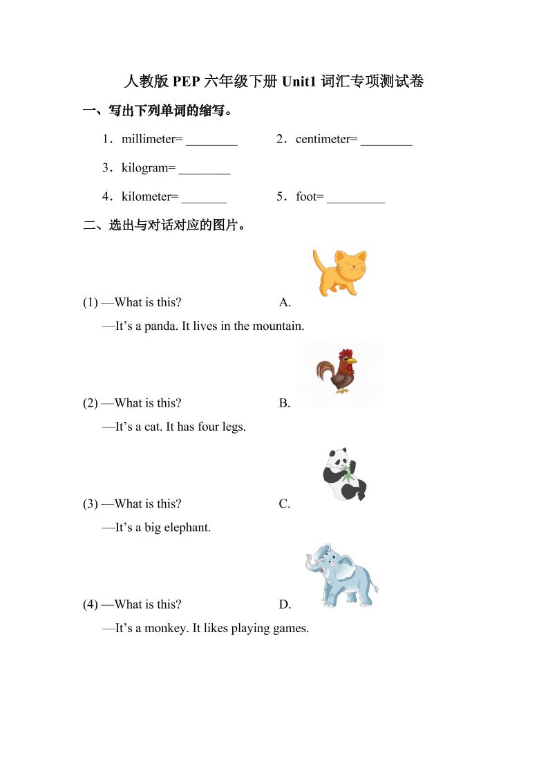 【词汇】英语六年级下册Unit1Howtallareyou专项检测卷人教PEP版（含答案）_练习题|试卷|知识点|复习提纲