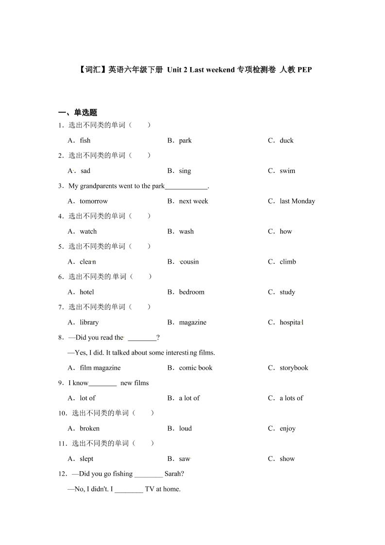 【词汇】英语六年级下册Unit2Lastweekend专项检测卷人教PEP（含答案）_练习题|试卷|知识点|复习提纲