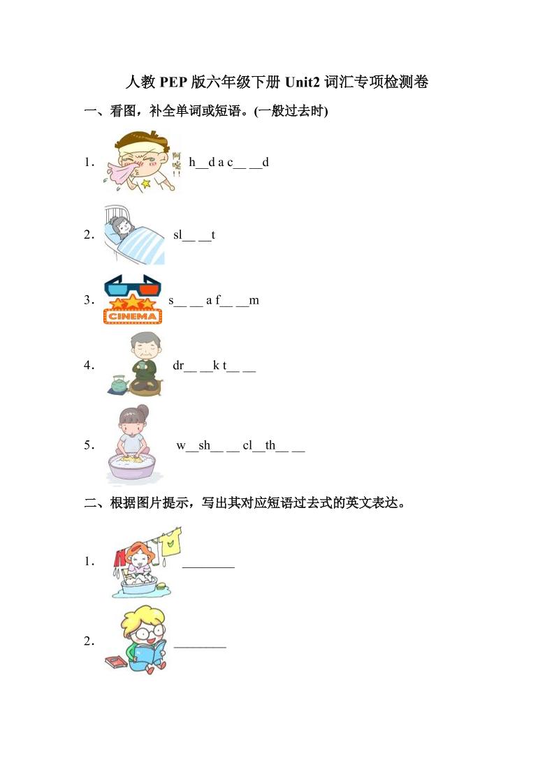【词汇】英语六年级下册Unit2Lastweekend专项检测卷人教版PEP（含答案）_练习题|试卷|知识点|复习提纲