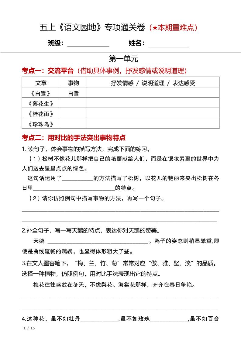【语文园地专项通关卷（空白）】五上语文_练习题|试卷|知识点|复习提纲