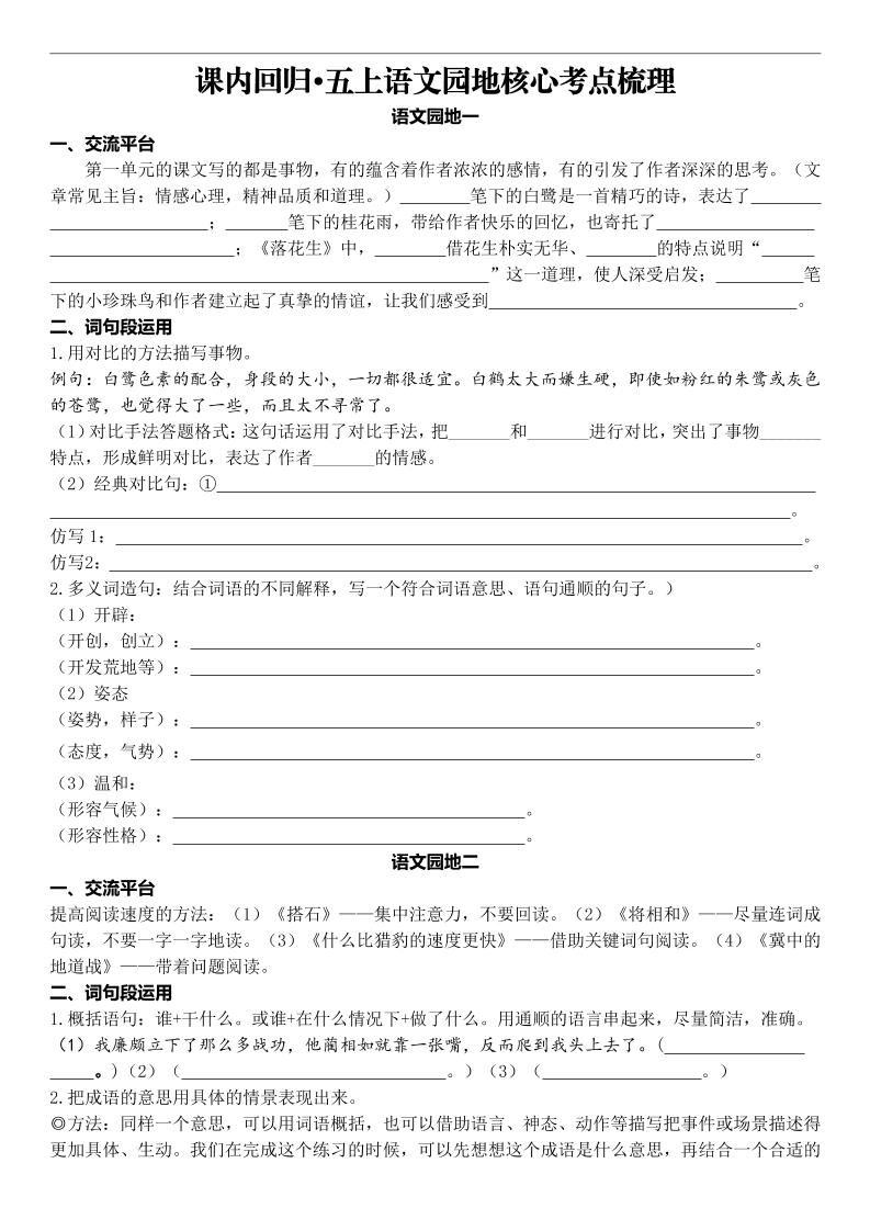 【语文园地核心考点梳理】五上语文_练习题|试卷|知识点|复习提纲