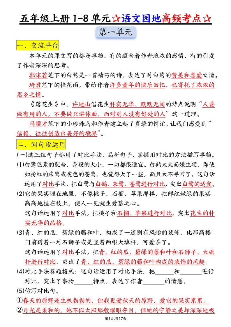 【语文园地高频考点归纳】五上语文_练习题|试卷|知识点|复习提纲