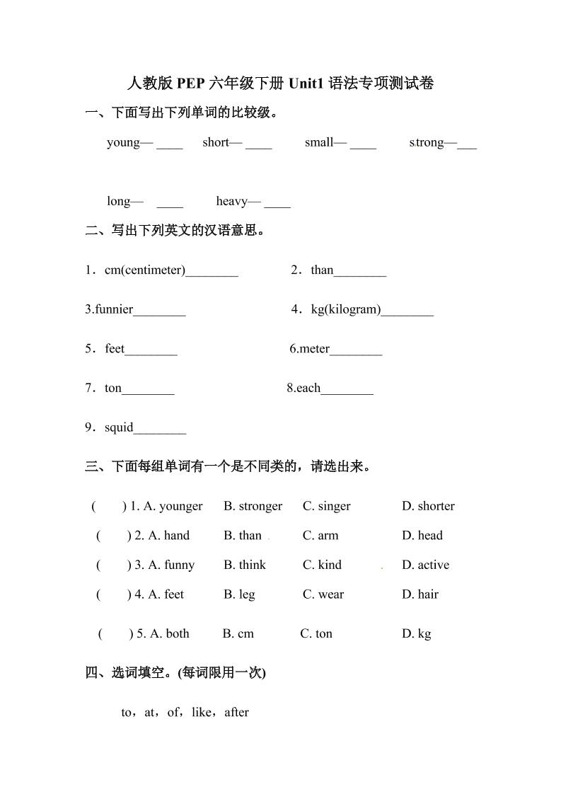 【语法】英语六年级下册Unit1Howtallareyou专项测试卷人教PEP版（含答案）_练习题|试卷|知识点|复习提纲
