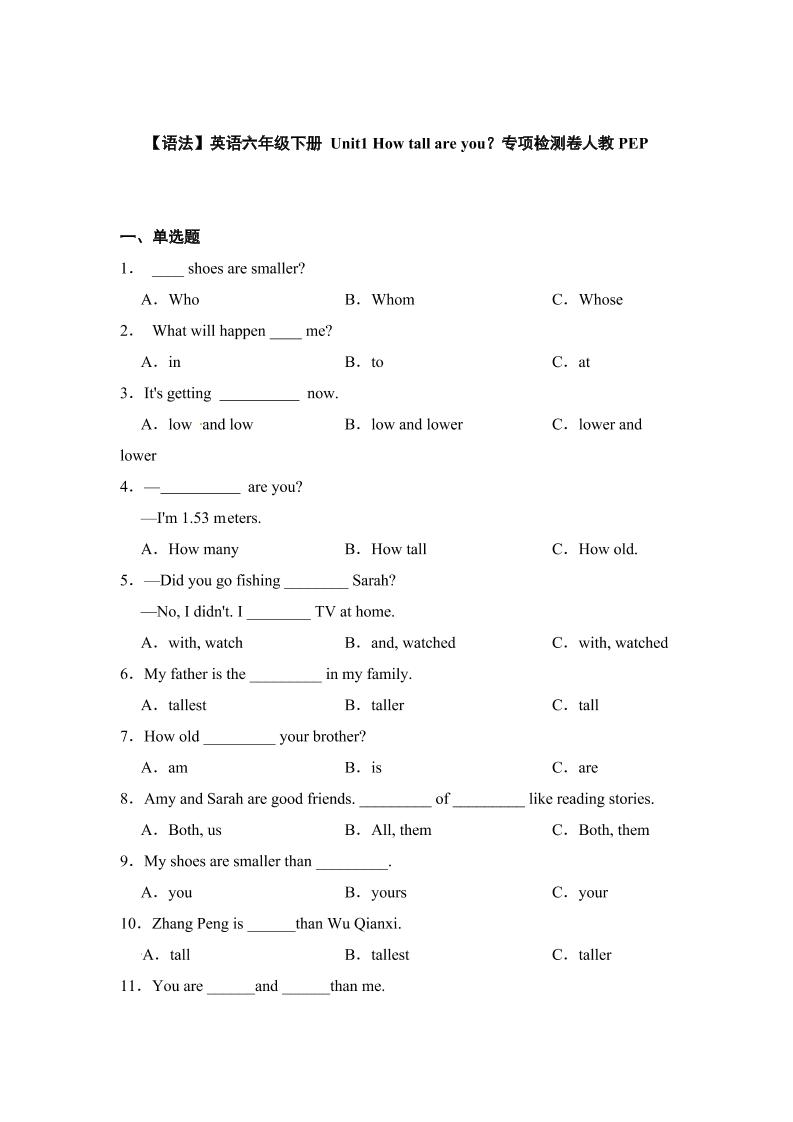 【语法】英语六年级下册Unit1Howtallareyou？专项检测卷人教PEP（含答案）_练习题|试卷|知识点|复习提纲