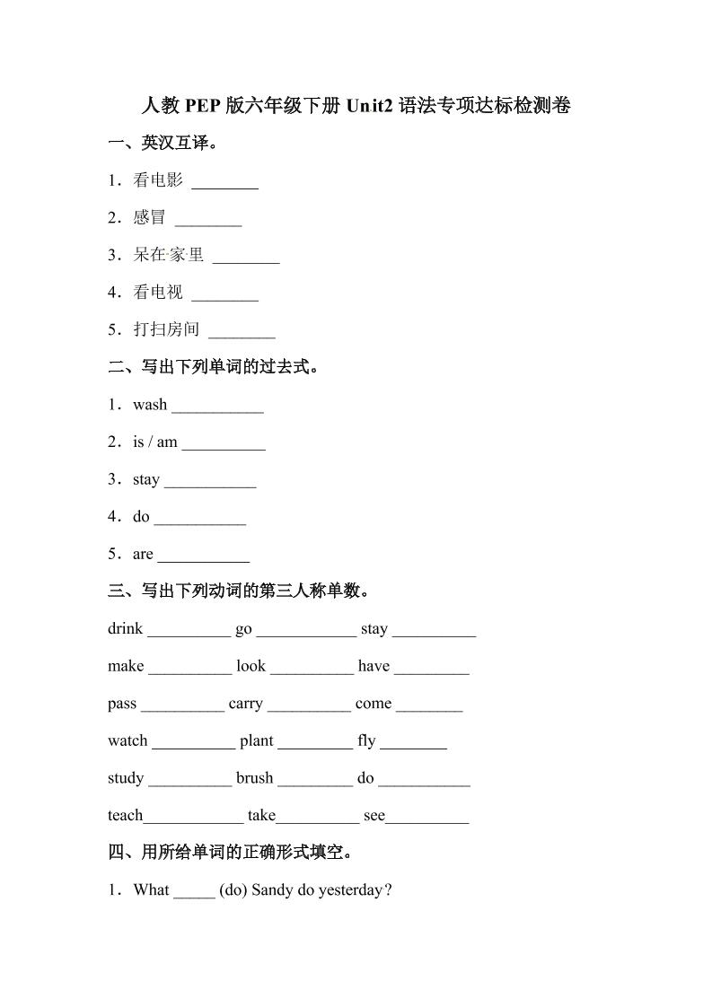 【语法】英语六年级下册Unit2Lastweekend专项检测卷人教版PEP（含答案）_练习题|试卷|知识点|复习提纲