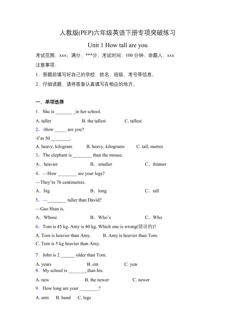 【语法练习】人教版(PEP)六年级英语下册专项突破练习-Unit1Howtallareyou（含答案）_练习题|试卷|知识点|复习提纲