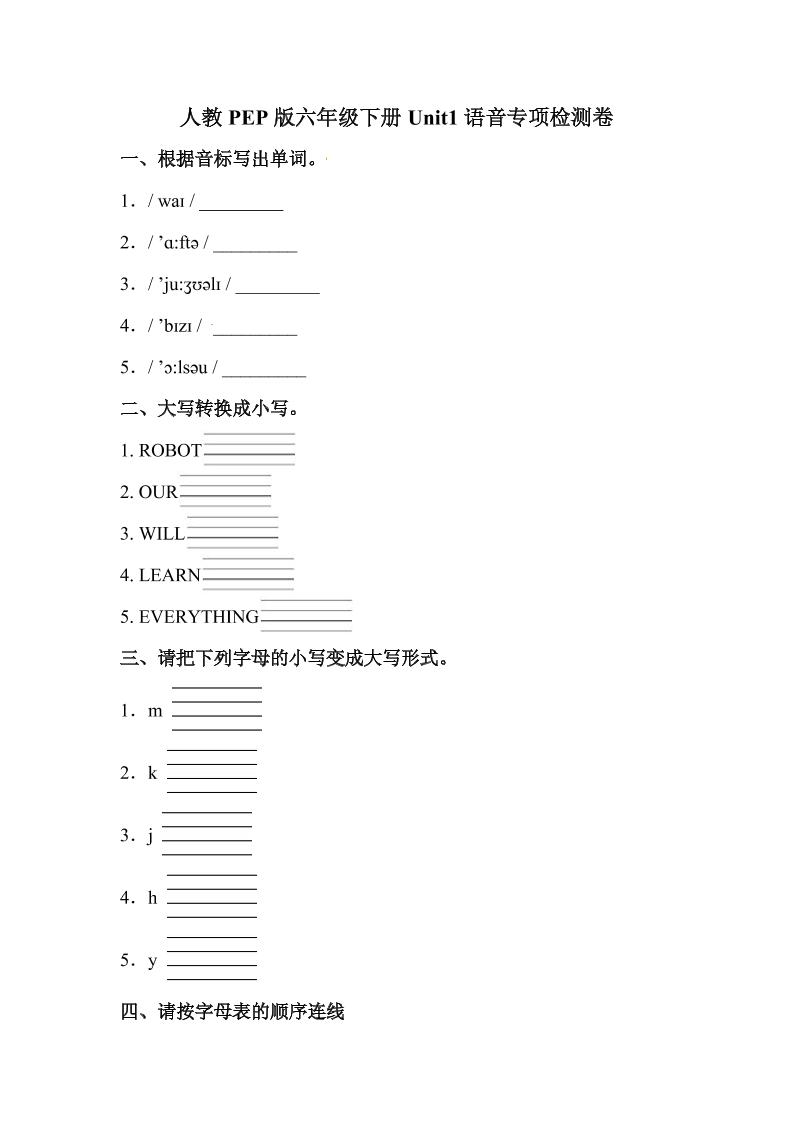 【语音】英语六年级下册Unit1Howtallareyou专项检测卷人教PEP版（含答案）_练习题|试卷|知识点|复习提纲