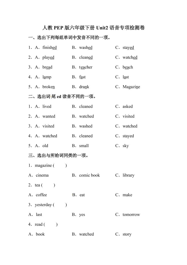 【语音】英语六年级下册Unit2Lastweekend专项检测卷人教版PEP（含答案）_练习题|试卷|知识点|复习提纲