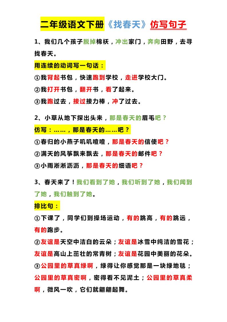 【课内仿写】二下语文_练习题|试卷|知识点|复习提纲