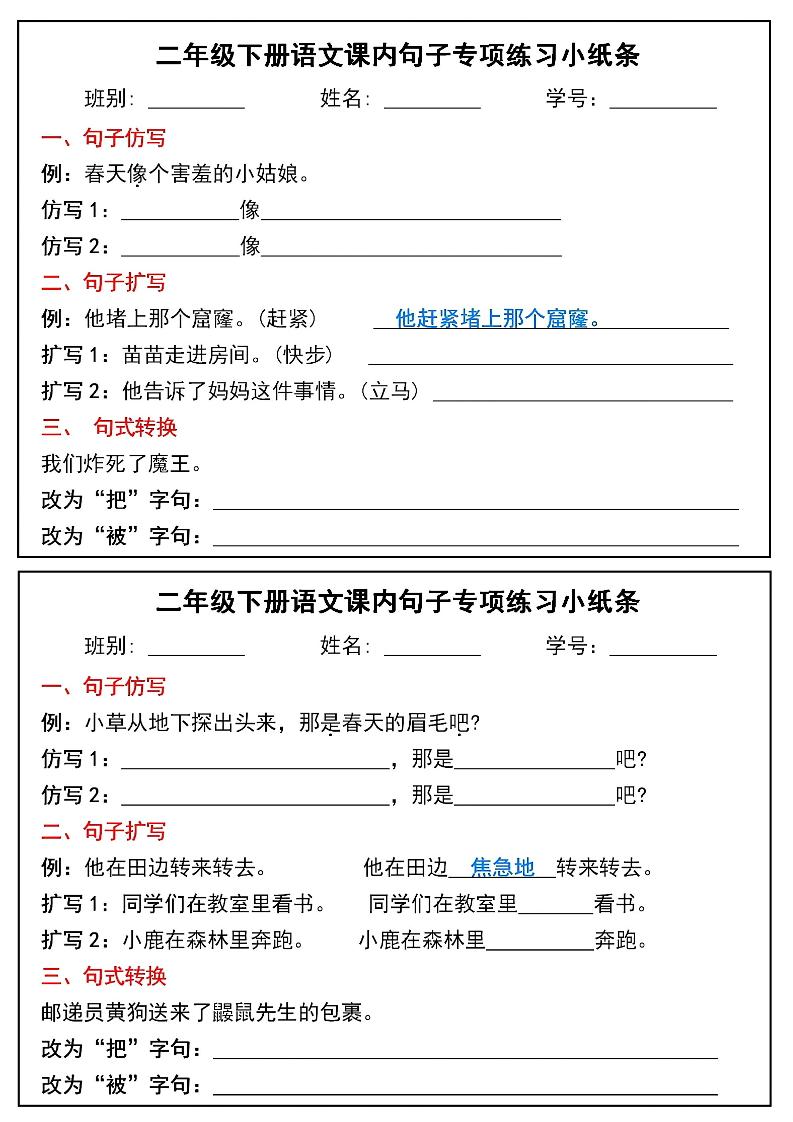 【课内句子专项练习小纸条】二下语文_练习题|试卷|知识点|复习提纲