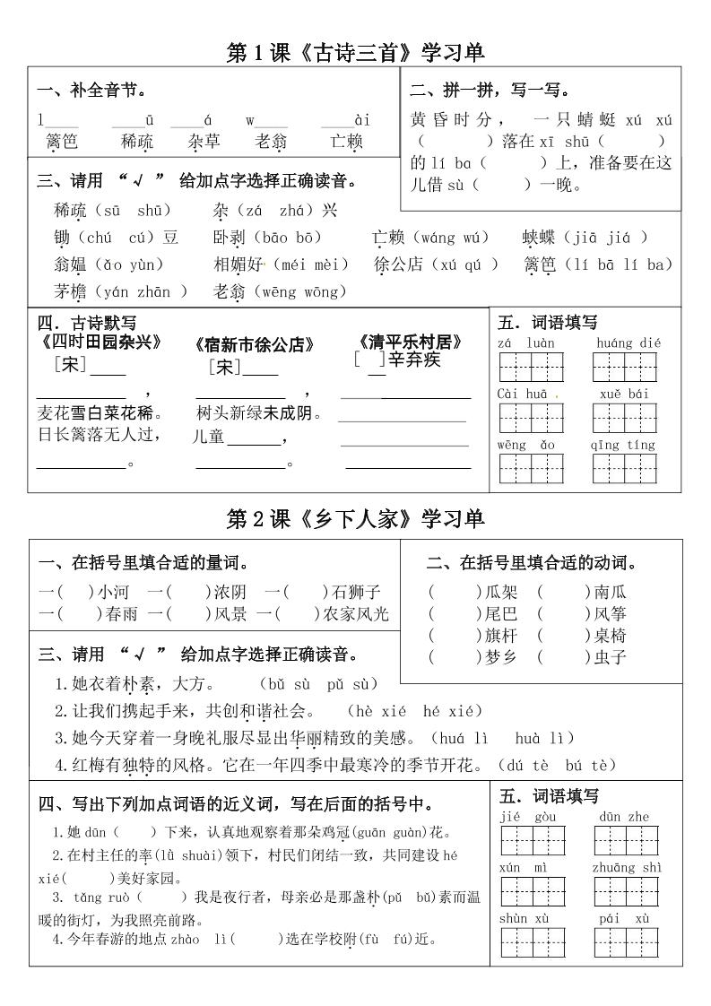 【课内同步知识学习单】四下语文_练习题|试卷|知识点|复习提纲
