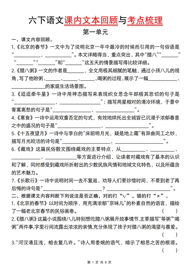 【课内文本回顾与考点梳理】六下语文_练习题|试卷|知识点|复习提纲
