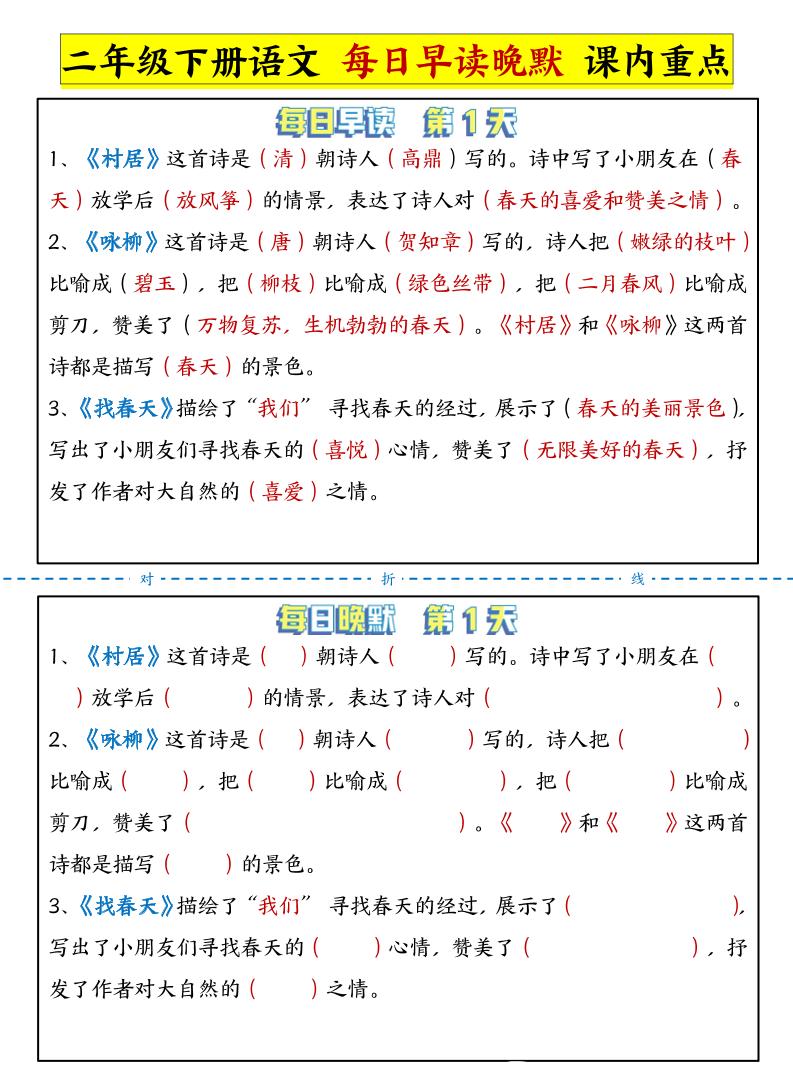 【课内重点-晨读晚默】二下语文_练习题|试卷|知识点|复习提纲