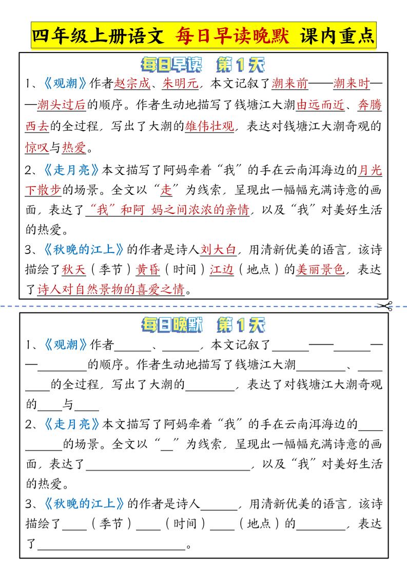 【课内重点-每日早读晚默】四上语文_练习题|试卷|知识点|复习提纲