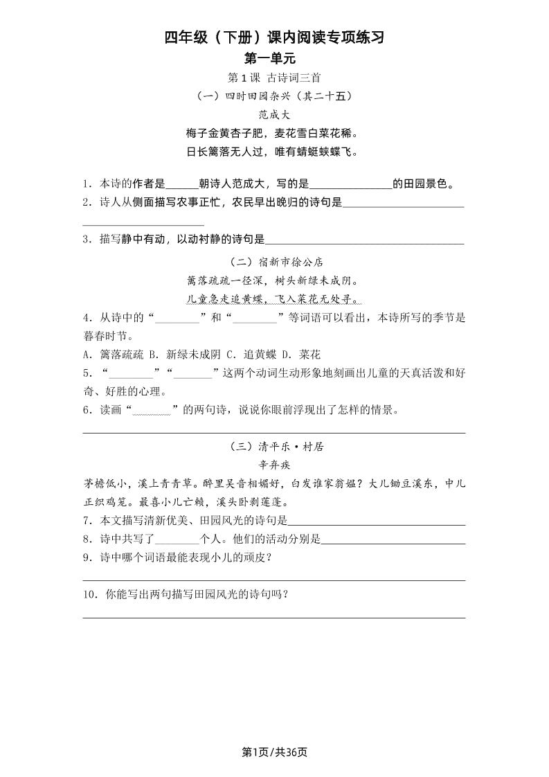 【课内阅读专项练习】四下语文_练习题|试卷|知识点|复习提纲