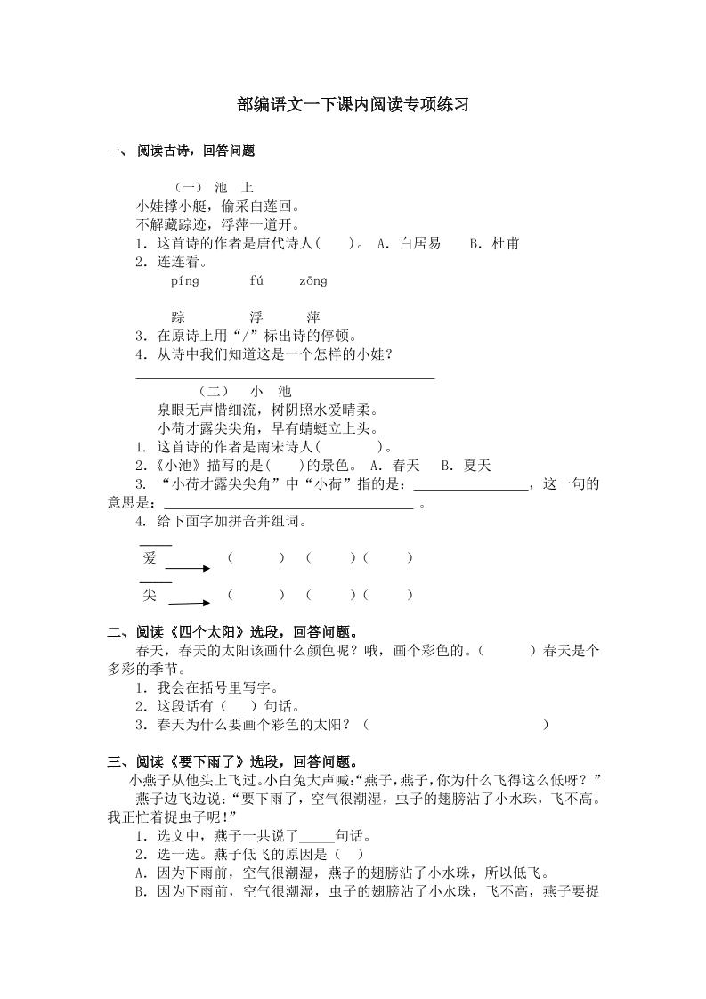 【课内阅读专项练习题汇总】二下语文_练习题|试卷|知识点|复习提纲