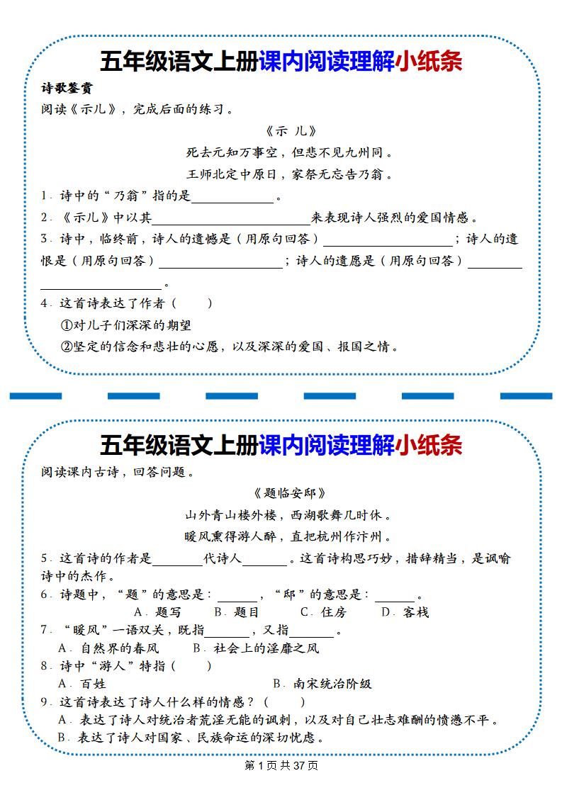 【课内阅读理解小纸条（59篇）】五上语文_练习题|试卷|知识点|复习提纲