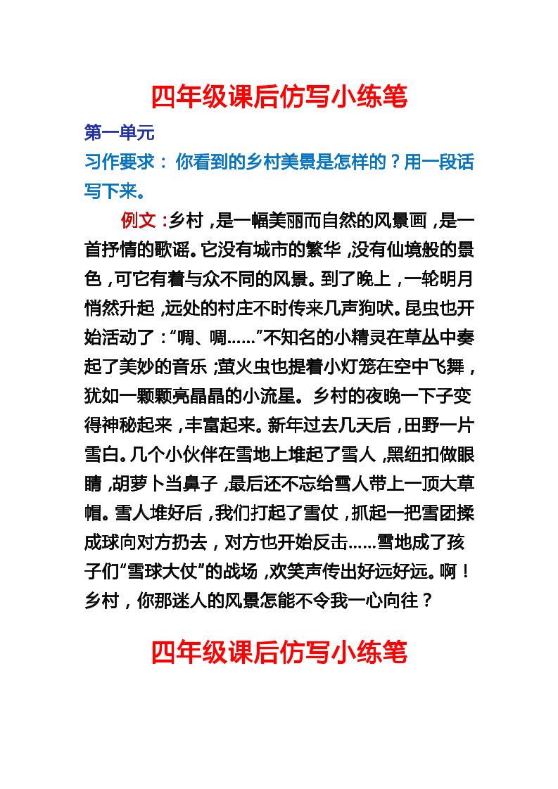 【课后仿写小练笔】四下语文_练习题|试卷|知识点|复习提纲