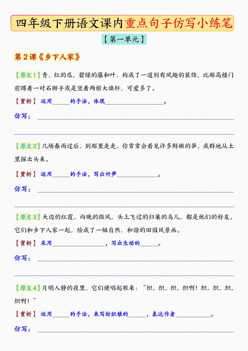 【课后重点句子仿写-空白版】四下语文_练习题|试卷|知识点|复习提纲