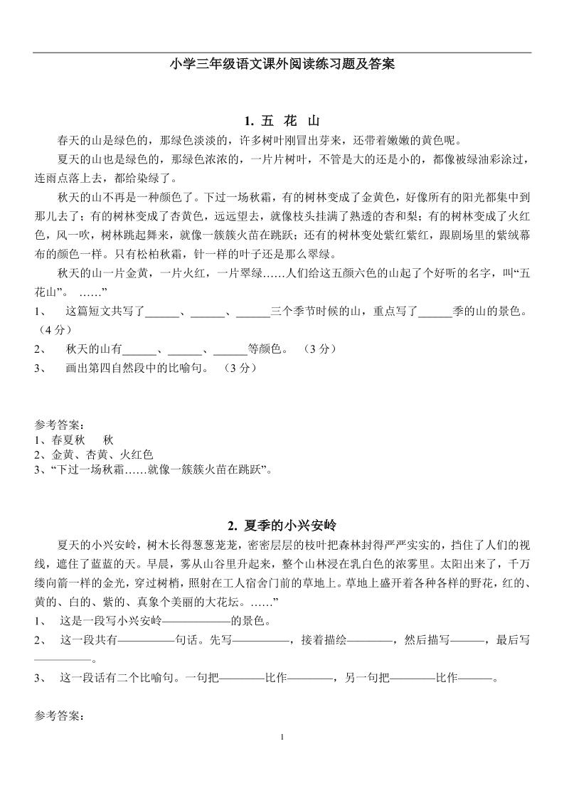 【课外阅读练习题29篇及答案】三上语文_练习题|试卷|知识点|复习提纲