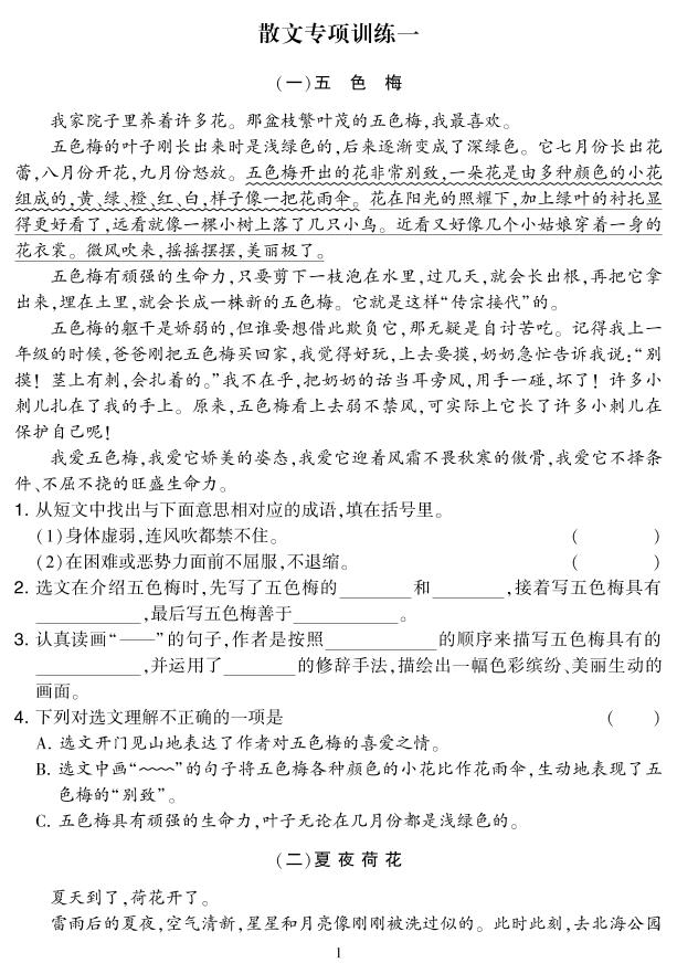 【课外阅读集训专练（共21页，含答案）】三下语文_练习题|试卷|知识点|复习提纲