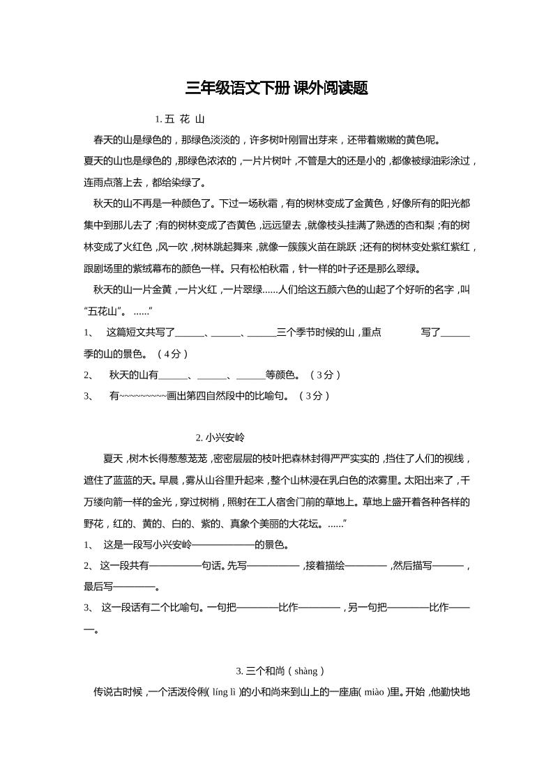 【课外阅读题28篇】三下语文_练习题|试卷|知识点|复习提纲