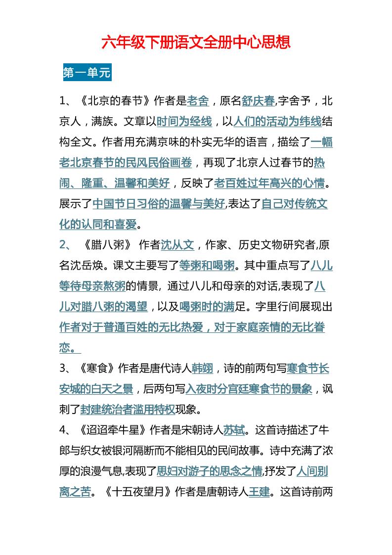 【课文中心思想汇总】六下语文_练习题|试卷|知识点|复习提纲