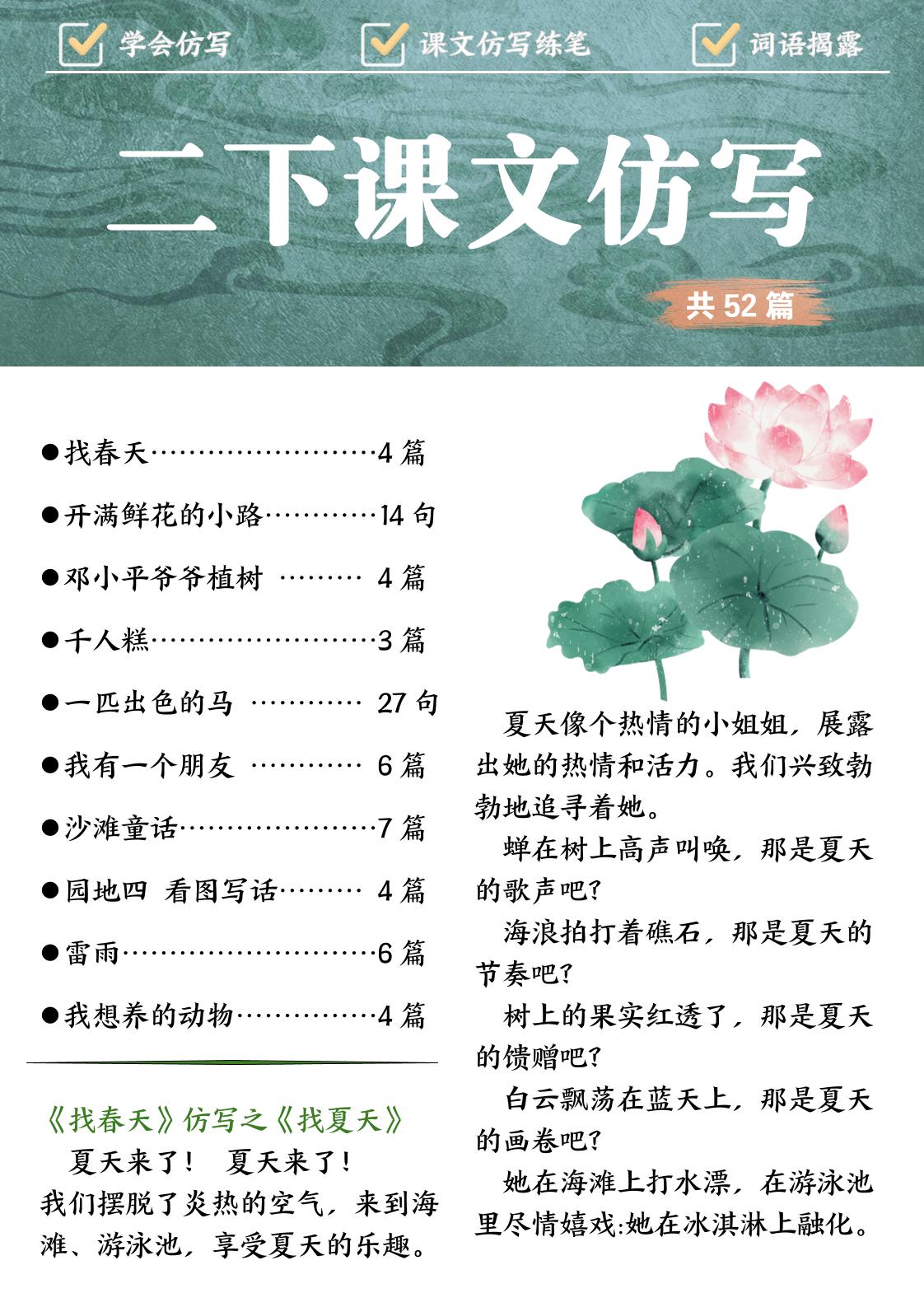 【课文仿写】二下语文_练习题|试卷|知识点|复习提纲