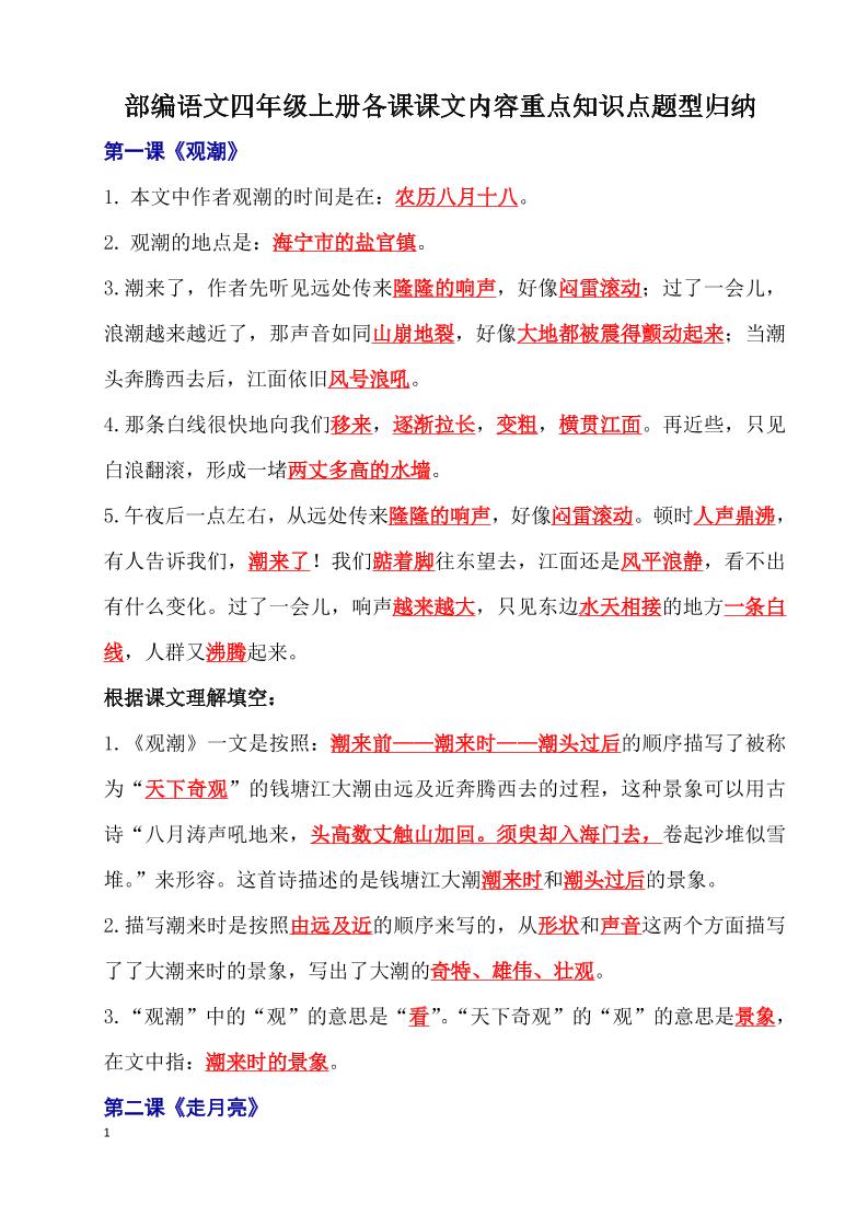 【课文内容重点知识点】四上语文_练习题|试卷|知识点|复习提纲