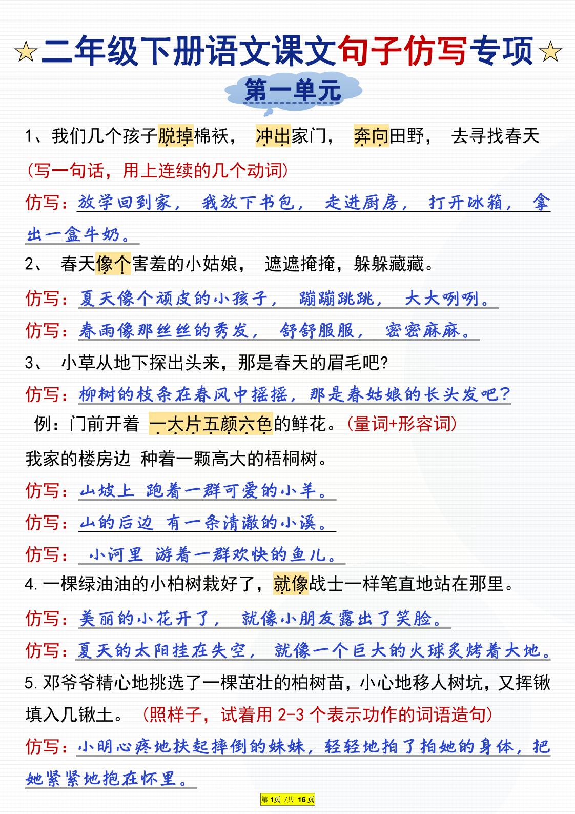 【课文句子仿写专项】二下语文_练习题|试卷|知识点|复习提纲