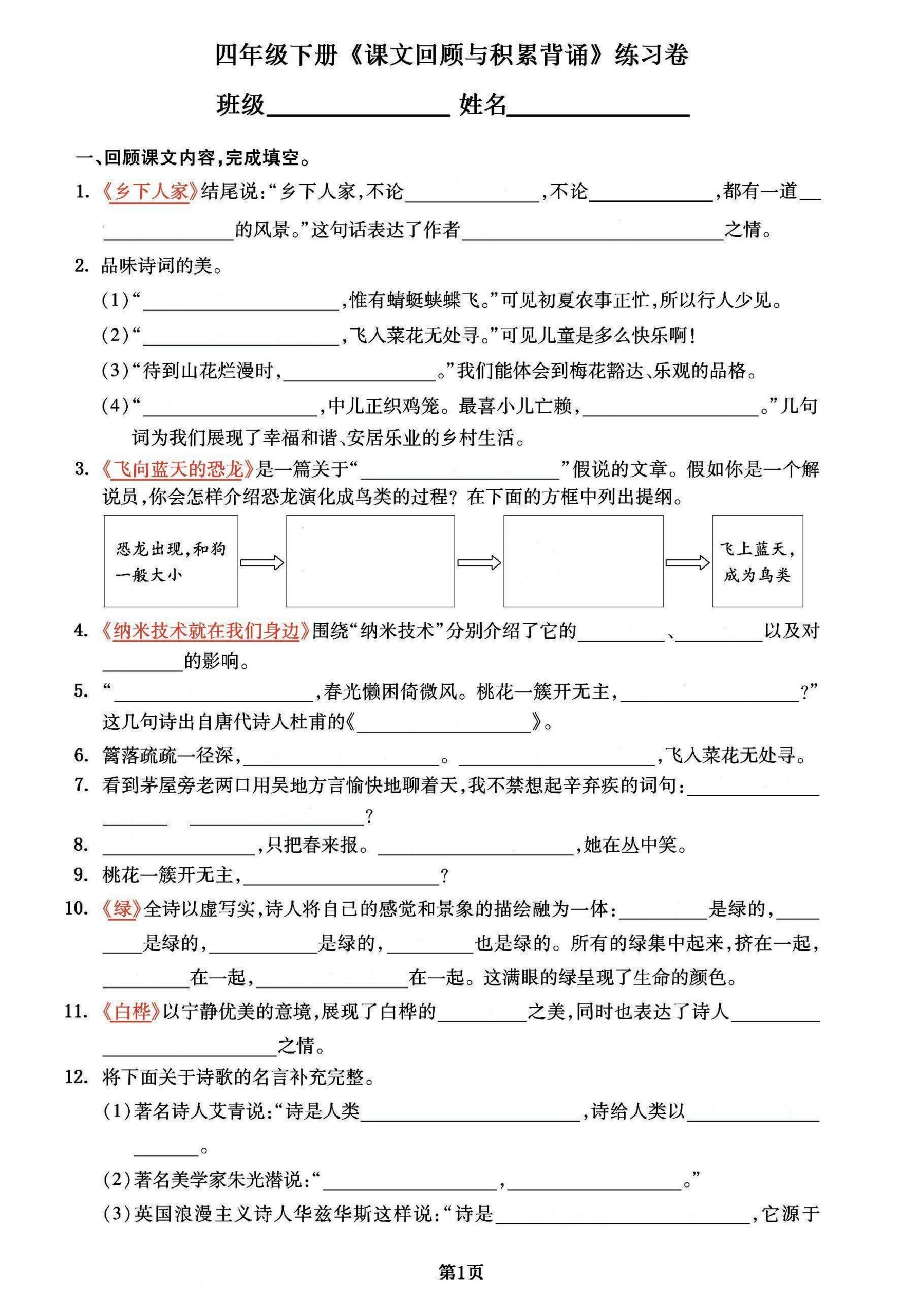 【课文回顾与积累运用-专项练习填空】四下语文_练习题|试卷|知识点|复习提纲