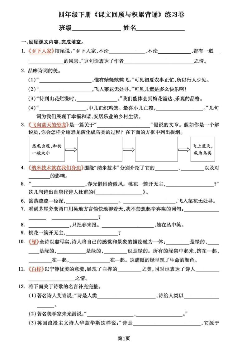 【课文回顾与积累运用专项练习】四下语文_练习题|试卷|知识点|复习提纲